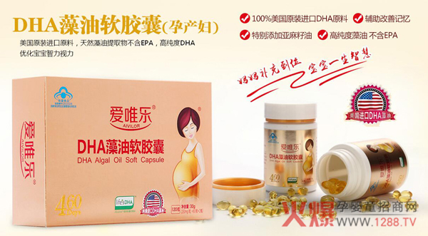 爱唯乐DHA藻油软胶囊（孕产妇）.jpg