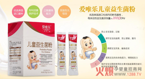 爱唯乐益生菌粉.jpg