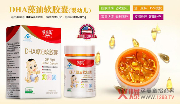 爱唯乐DHA藻油软胶囊（）.jpg