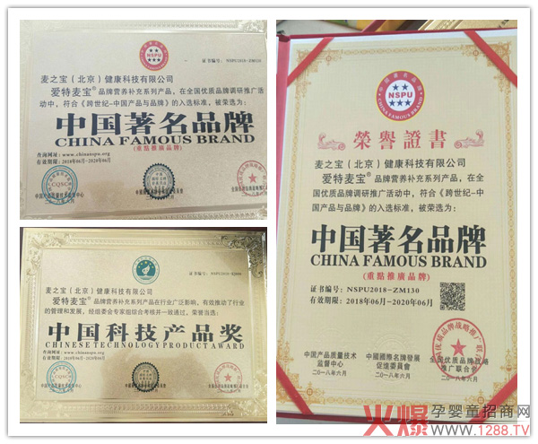 爱特麦宝荣誉.jpg