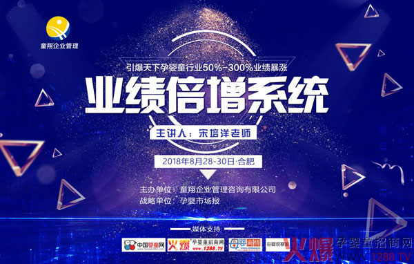 宋培洋《业绩倍增系统》8月28-30日合肥智慧来袭！.jpg