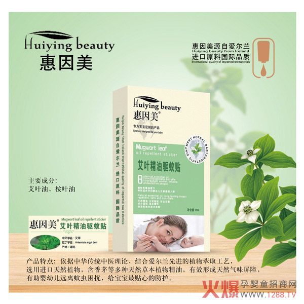 惠因美艾叶精油驱蚊贴.jpg