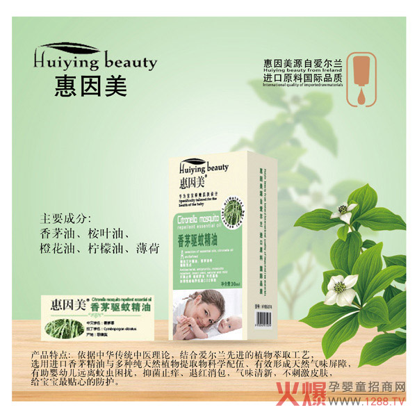 惠因美香茅驱蚊精油.jpg