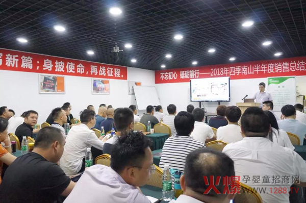 2018年四季南山半年度销售大会隆重召开1.jpg