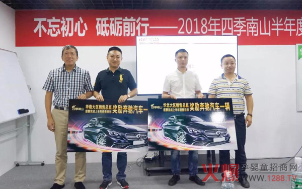 2018年四季南山半年度销售大会隆重召开4.jpg