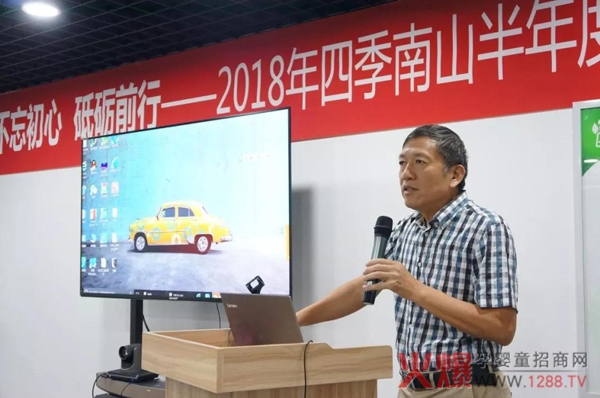 2018年四季南山半年度销售大会隆重召开9.jpg
