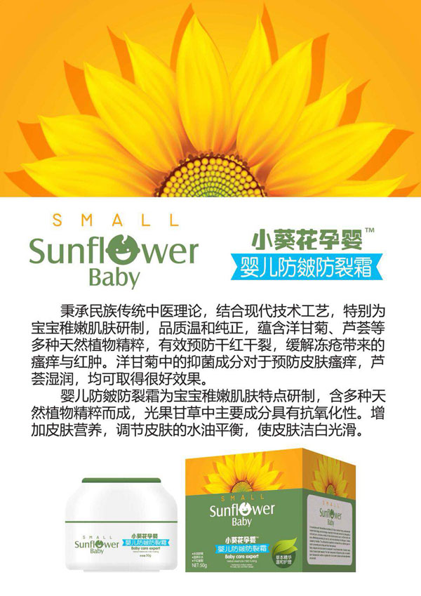 小葵花孕婴婴儿防皴防裂霜.jpg