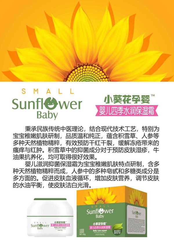 小葵花孕婴婴儿四季水润保湿霜.jpg