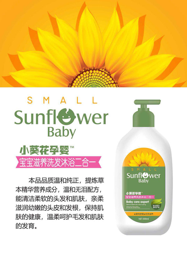 小葵花孕婴宝宝滋养洗发沐浴二合一.jpg