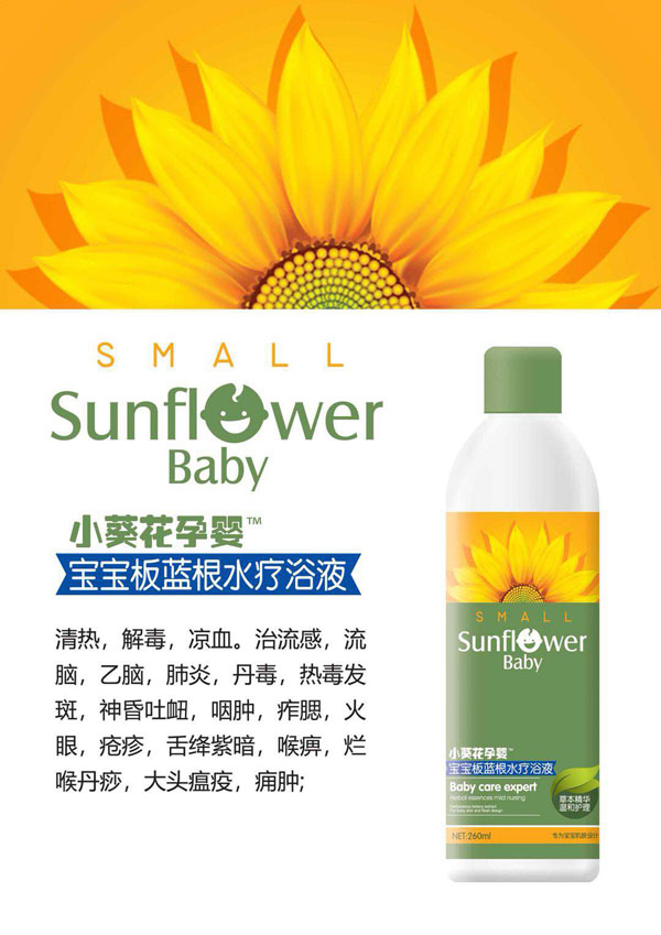 小葵花孕婴宝宝板蓝根水疗浴液.jpg