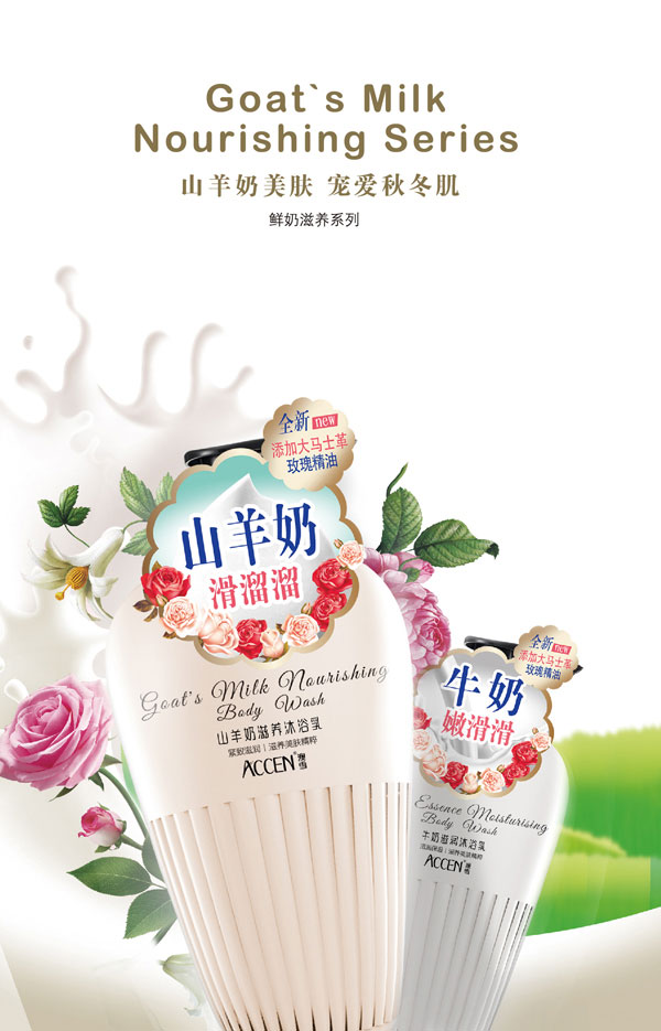 澳雪山羊奶滋润沐浴露.jpg
