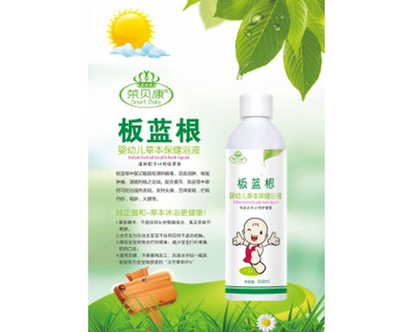 荣贝康板蓝根水疗浴液.jpg