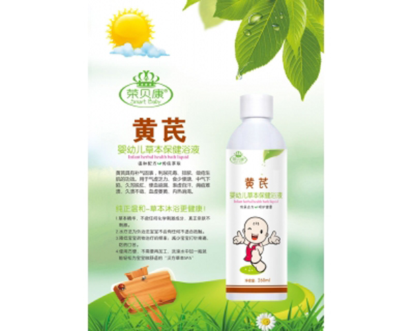荣贝康黄芪水疗浴液.jpg