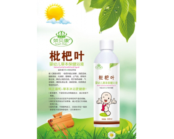 荣贝康枇杷叶水疗浴液.jpg