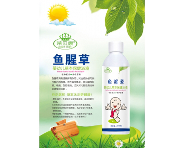 荣贝康鱼腥草水疗浴液.jpg