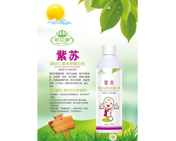 荣贝康紫苏水疗浴液.jpg