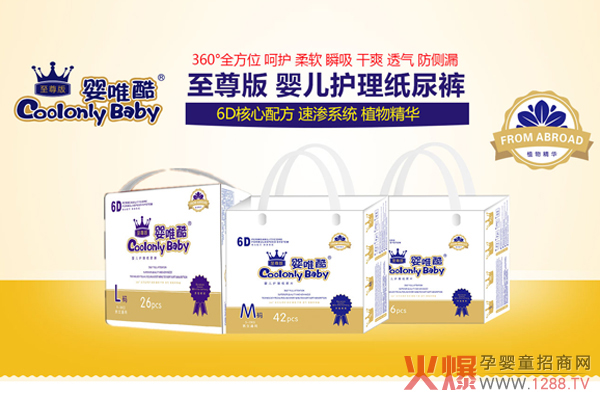 婴唯酷6D纸尿裤.jpg