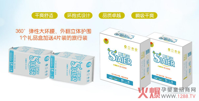 斯爱尔纸尿裤系列.jpg