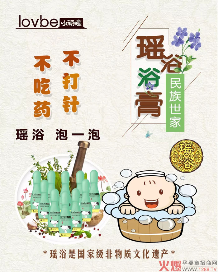 小顽?民族世家瑶浴浴膏特点.jpg