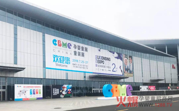 第18届CBME孕婴童展.jpg