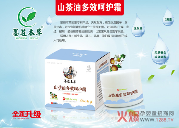 墨擎本草山茶油多效呵护霜.jpg