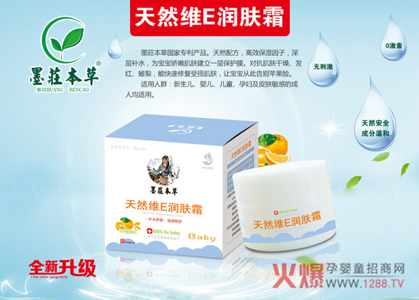墨擎本草天然维E润肤霜.jpg