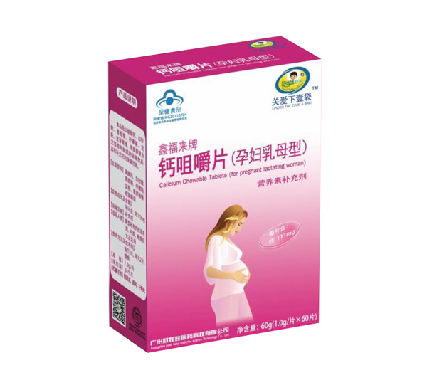 好娃娃医药钙咀嚼片（孕妇乳母型）.jpg
