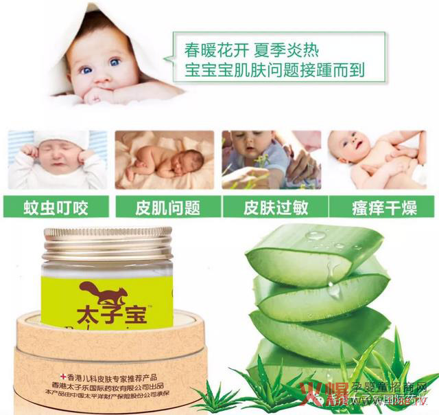 太子宝芦荟特护膏1.jpg