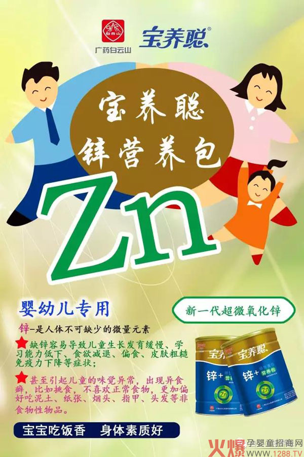 宝养聪锌营养包.jpg