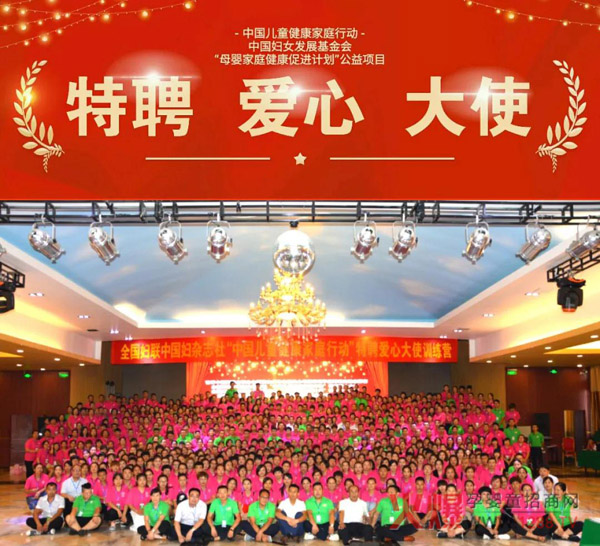 “中国健康家庭行动“特聘爱心大使训练营济宁站1.jpg