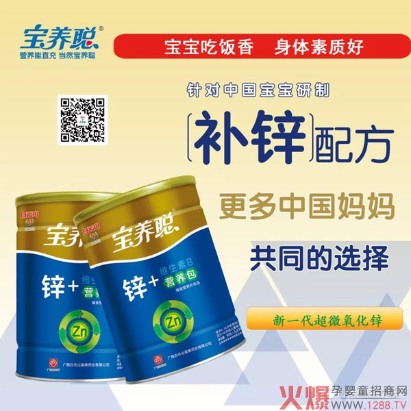 宝养聪锌营养包产品.jpg