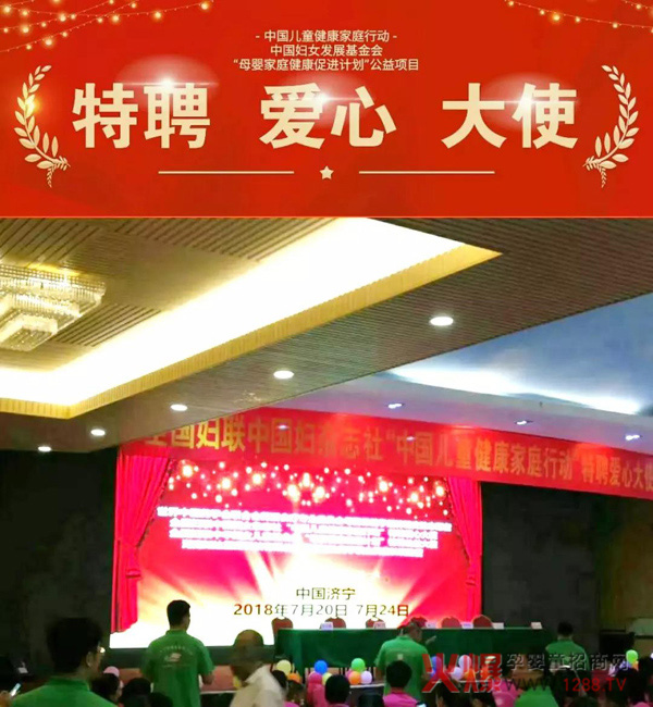“中国健康家庭行动“特聘爱心大使训练营济宁站2.jpg