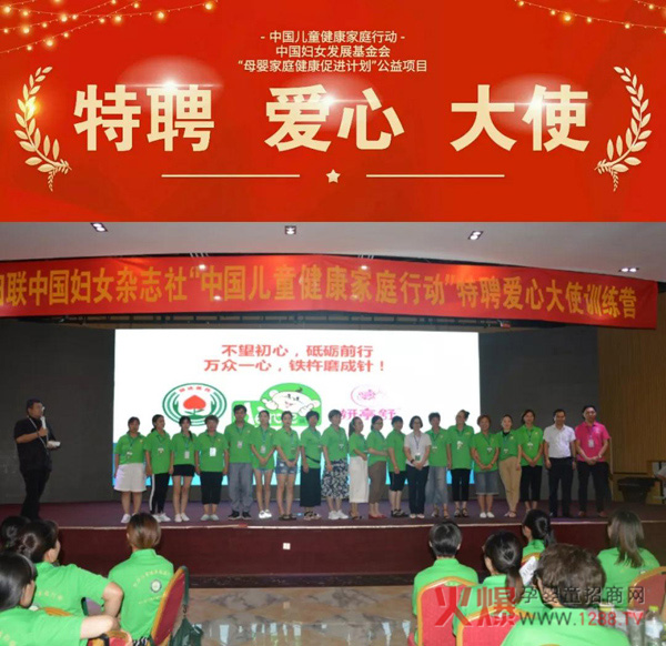 “中国健康家庭行动“特聘爱心大使训练营济宁站18.jpg