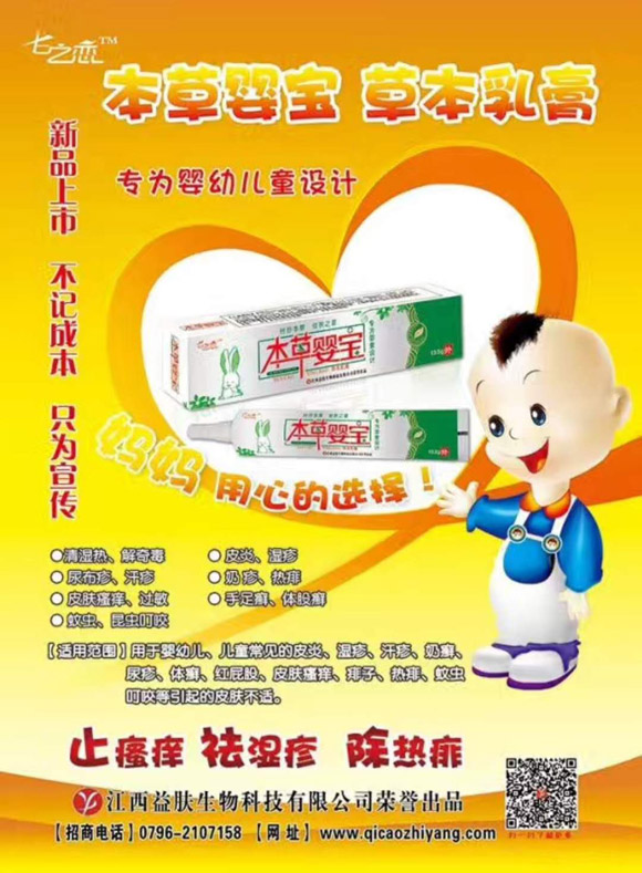 本草婴宝草本乳膏图.jpg