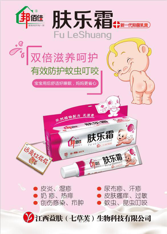 肤乐霜儿童乳膏宣传图.jpg