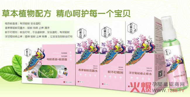 百雀元坊驱蚊用品.jpg