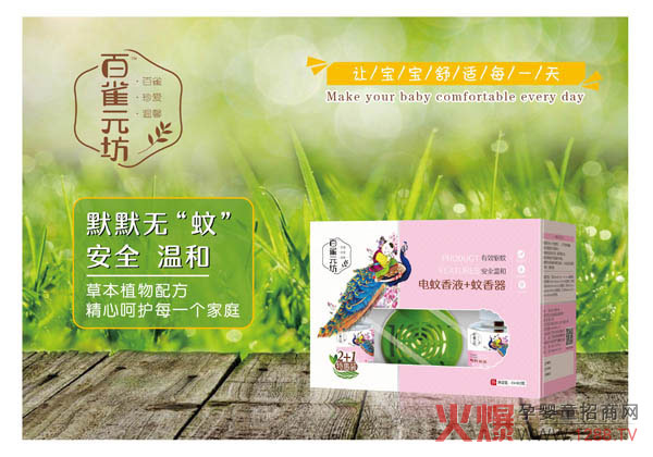百雀元坊电热蚊香液2瓶装.jpg