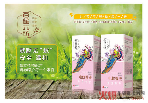 百雀元坊电蚊香液.jpg