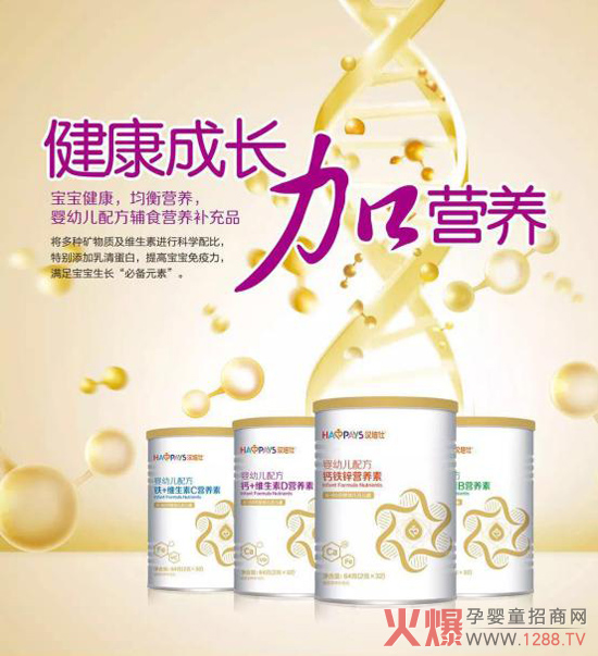 汉培仕营养素，健康成长加营养.jpg