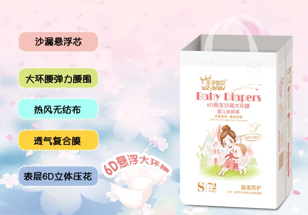 王子宝贝6D悬浮沙漏大环腰纸尿裤S72.jpg