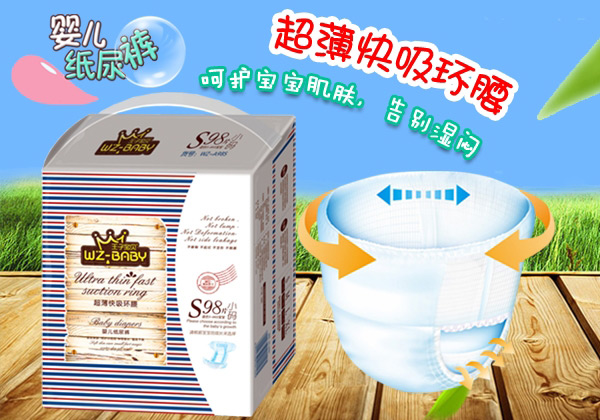 王子宝贝超薄快吸环腰婴儿纸尿裤S98.jpg