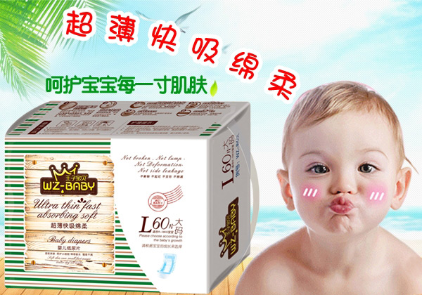 王子宝贝超薄快吸绵柔纸尿片L60.jpg