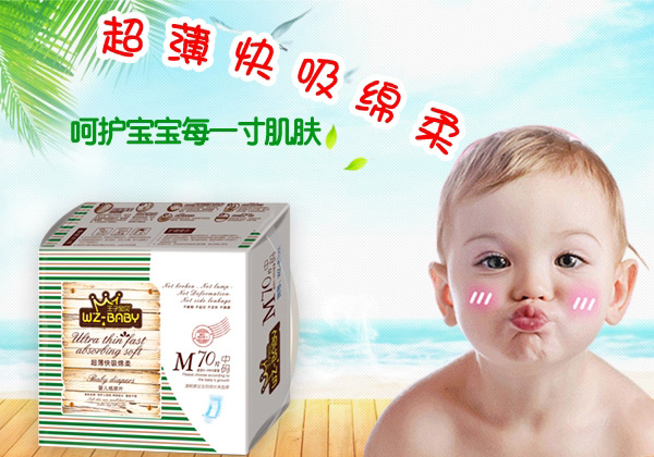 王子宝贝超薄快吸绵柔纸尿片M70.jpg