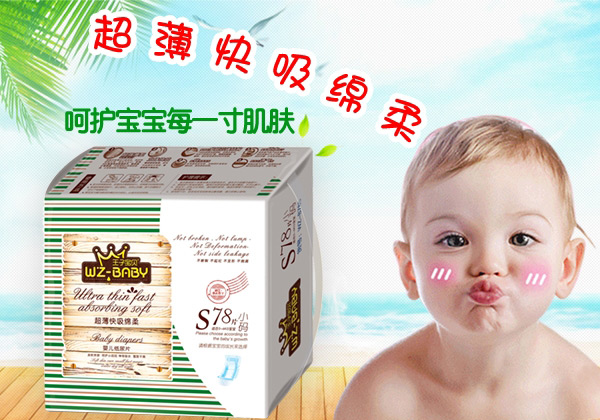 王子宝贝超薄快吸绵柔纸尿片S78.jpg