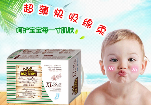 王子宝贝超薄快吸绵柔纸尿片XL52.jpg