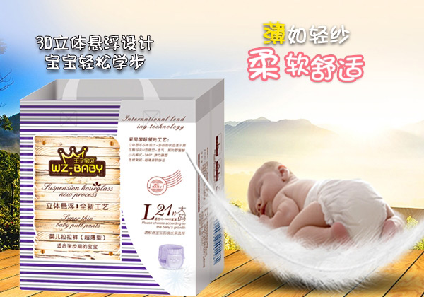 王子宝贝立体悬浮婴儿拉拉裤L21.jpg