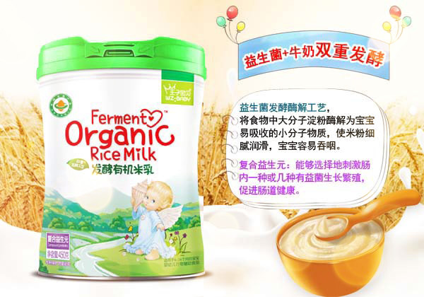 王子宝贝发酵有机米乳-复合益生元.jpg