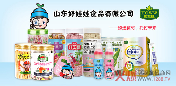 山东好娃娃食品招商.jpg