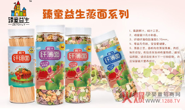 臻童益生蒸面系列.jpg