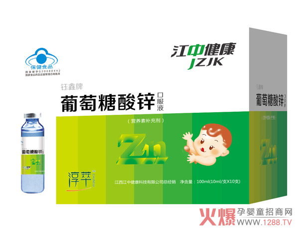 江中健康淳萃葡萄糖酸锌口服液.jpg